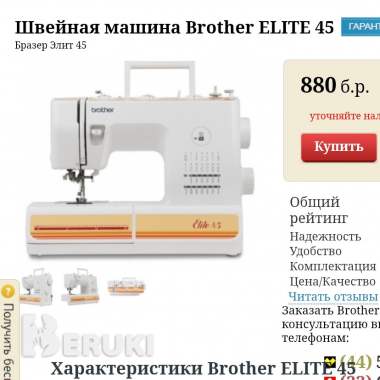 Швейно-вышивальная машина brother 5