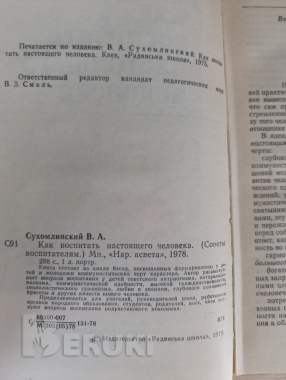 Книга. Как воспитать настоящего человека. 1