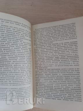 Книга. Как воспитать настоящего человека. 2