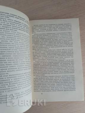 Книга. Как воспитать настоящего человека. 3
