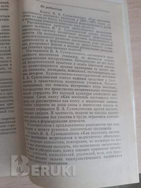 Книга. Как воспитать настоящего человека. 4