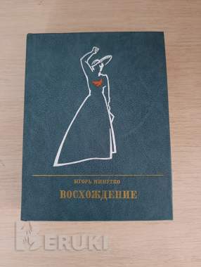 Книга. Восхождение. 0