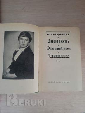 Книга. Дорога в жизнь. 1