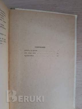 Книга. Дорога в жизнь. 4