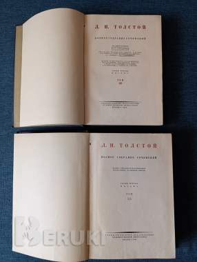 Книги. Лев толстой. 3