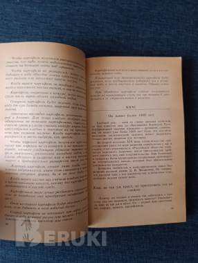 Книга. Хозяйке о продуктах питания. 2