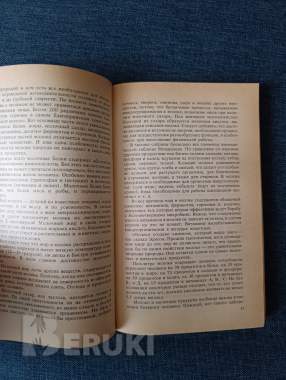 Книга. Хозяйке о продуктах питания. 3