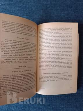 Книга. Хозяйке о продуктах питания. 4