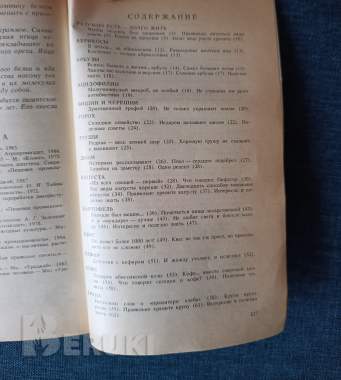 Книга. Хозяйке о продуктах питания. 5