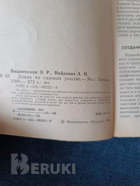 Книга. Домик на садовом участке. 1