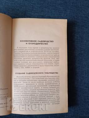 Книга. Домик на садовом участке. 2