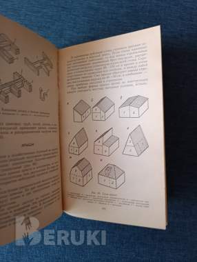 Книга. Домик на садовом участке. 4