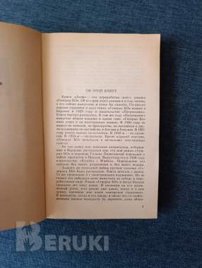 Книга. Азеф 2