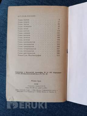 Книга. Азеф 3