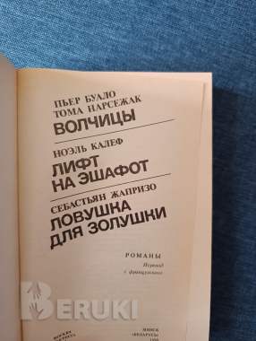 Книга. Ловушка для золушки 1