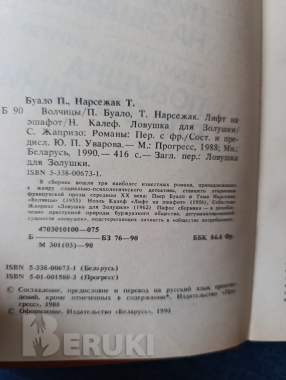 Книга. Ловушка для золушки 2