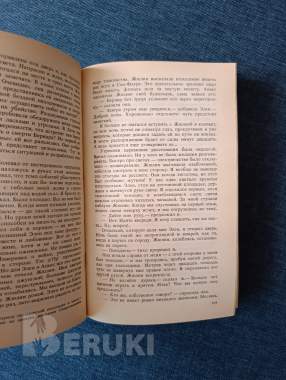 Книга. Ловушка для золушки 3