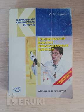 Книга. Карманный справочник врача. 0
