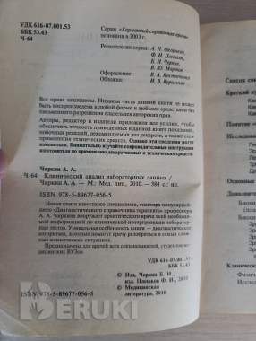 Книга. Карманный справочник врача. 1