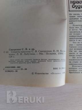 Книга. Секреты красоты. 1