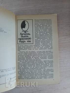 Книга. Секреты красоты. 2