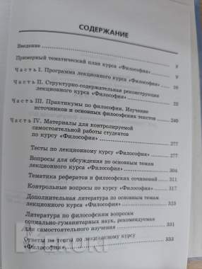 Книга. Философия. 4