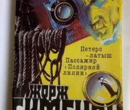 Полное собрание детективов джоржа сименона 20томов, мягкая обложка