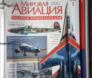 «мировая авиация» энциклопедия. 1 -2 -3 части.
