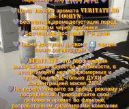 Парфюмерия компании veritate