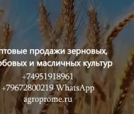 Ооо агропром - оптовая реализация продуктов питания экспорт