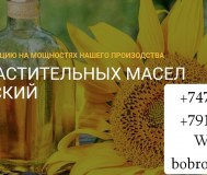 Завод растительных масел бобровский
