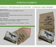 Открытка в конверте