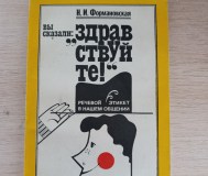 Книга. Вы сказали здравствуйте.