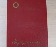 Книга. Семья ульяновых. Тетралогия.