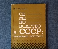 Книга. Семеноводство в ссср.