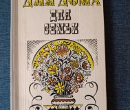 Книга. Для дома. Для семьи.