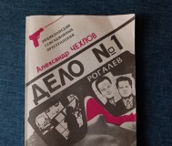 Книга. Дело -1.