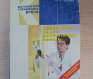 Книга. Карманный справочник врача. 
