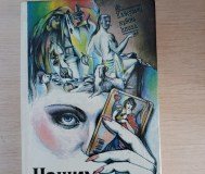 Книга. Нашим мужчинам.