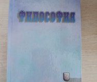Книга. Философия.