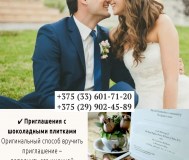 Продаём приглашения-шоколадки