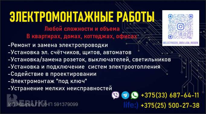 Услуги электрика 0