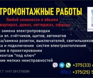 Услуги электрика