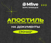 Апостиль и консульская легализация. Срочно.