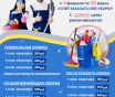 Чисто уборка брест
