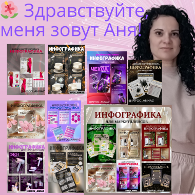 Инфографика 0