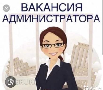 Вакансия администратора салона красоты