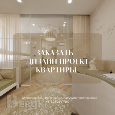 Заказать дизайн проект квартиры / дома 19