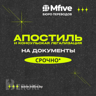 Апостиль и консульская легализация. Срочно. 1