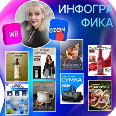 Дизайнер инфографики 0